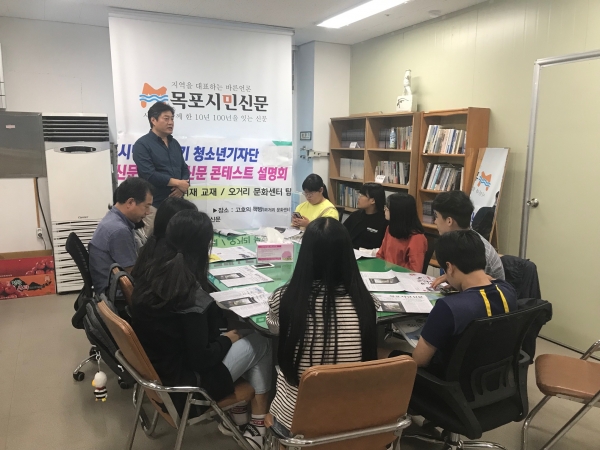 목포시민신문은 지난 21일 1기 청소년기자단 교육을 실시하고 현장 취재 등에 대해 강의를 했다.
