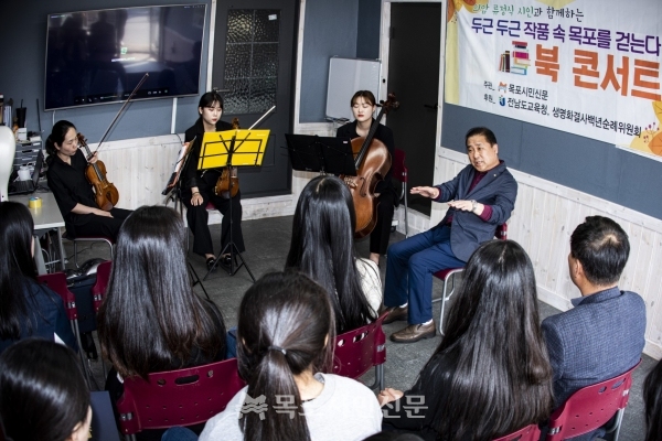 의암 류정식 시인을 초청해 목포 원도심 도시재생지원센터에서 북콘서트를 개최했다.